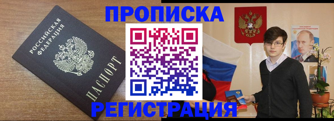 временная регистрация собственник в Печоре