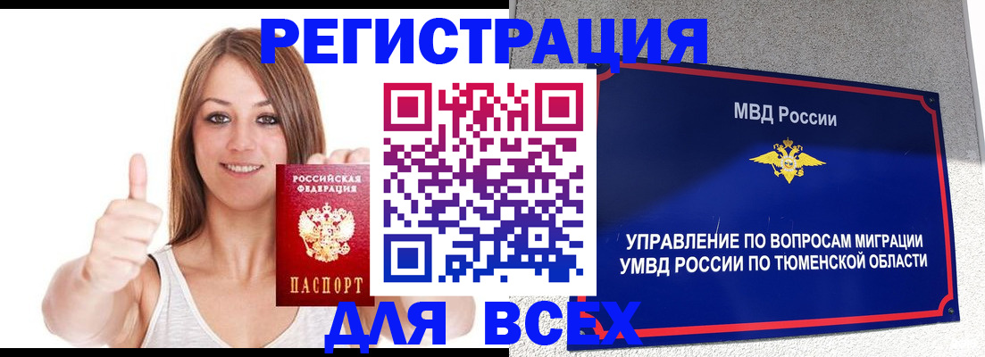 временная регистрация для всех в Печоре
