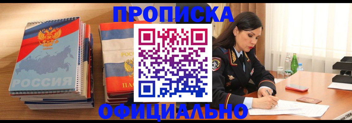 временная регистрация для всех в Печоре