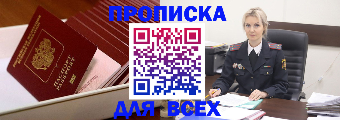 прописка для работы в Печоре